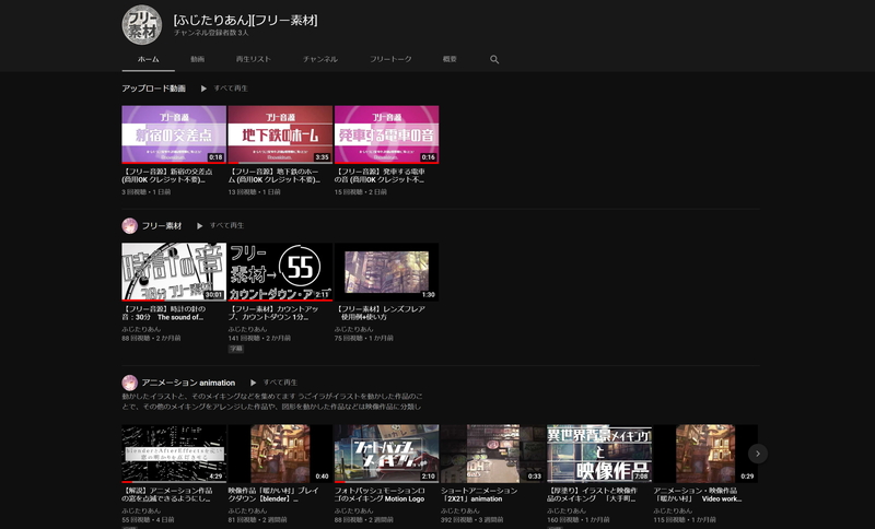 チャンネルトップ