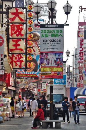 大阪
